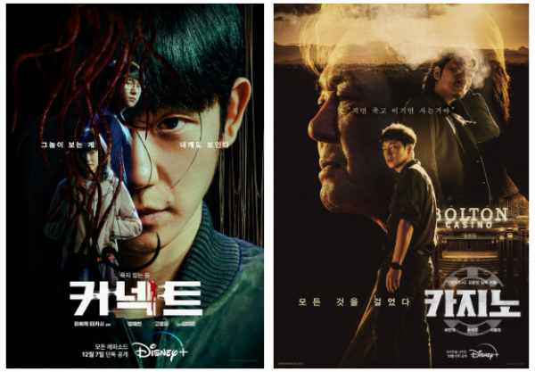 ▲커넥트, 카지노(사진제공=디즈니 플러스)