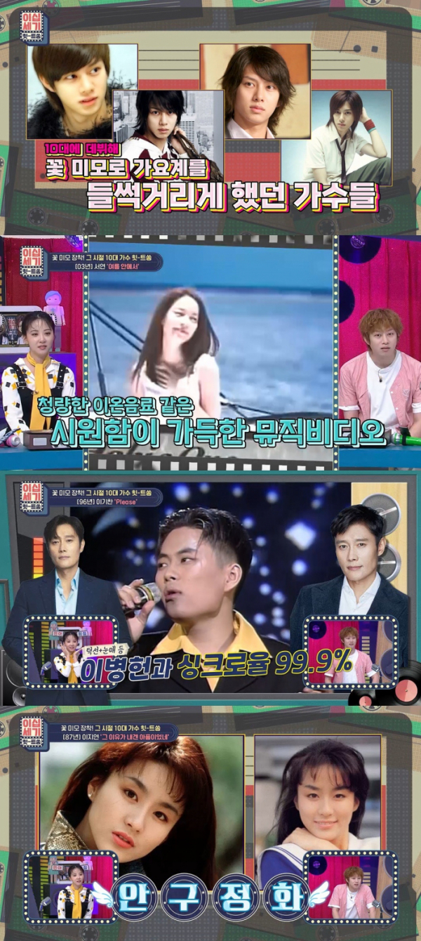 (사진=KBS Joy '이십세기 힛트쏭')