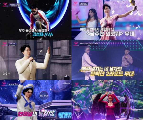 ▲'아바드림'(사진제공=TV조선)