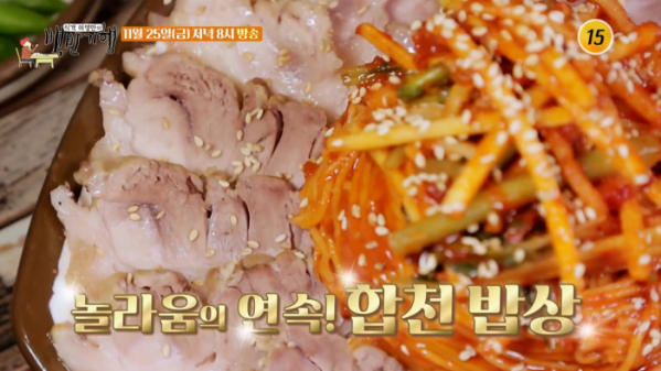 ▲'식객 허영만의 백반기행' 경남 합천(사진제공=TV조선)