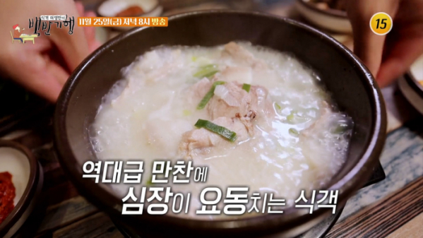 ▲'식객 허영만의 백반기행' 경남 합천(사진제공=TV조선)