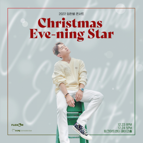 ▲임한별(사진=플렉스엠 제공)