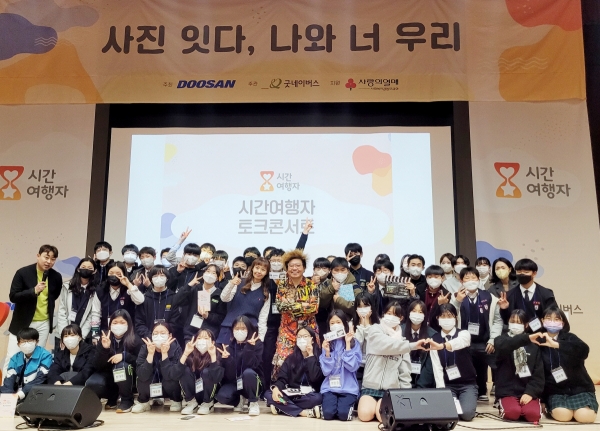 ▲두산은 청소년 정서함양 프로그램인 '시간여행자' 토크콘서트를 개최했다.(사진제공=두산)
