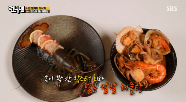 ▲랍스터 회, 해물탕 맛집 위치 (사진=SBS 방송화면 캡처)