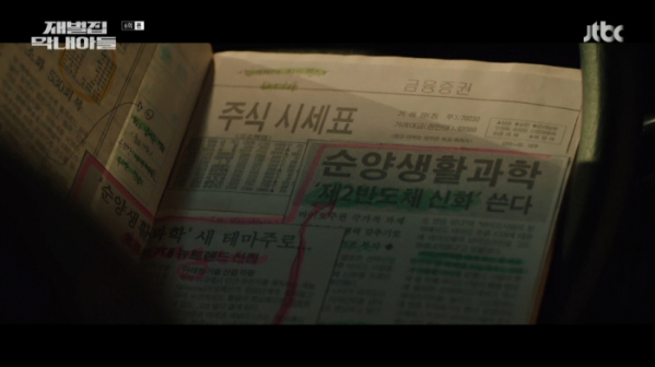 ▲순양생활과학(사진=JTBC 방송화면 캡처)