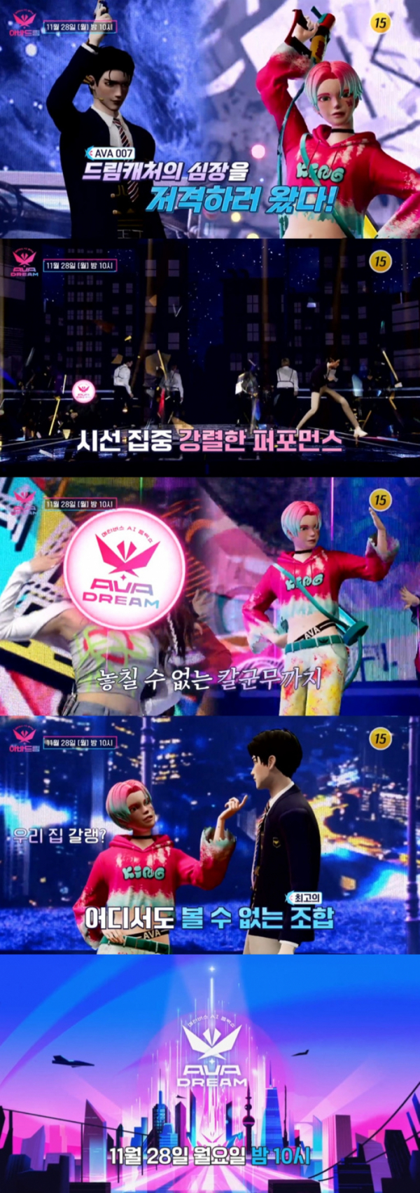 ▲'아바드림'(사진제공=TV조선)