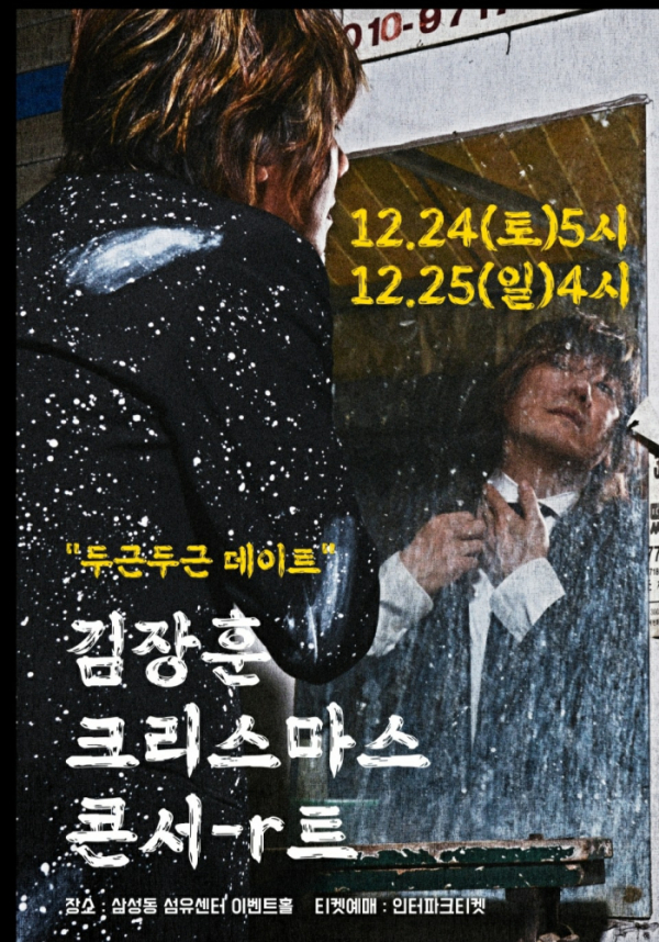 ▲김장훈(사진 = FX솔루션, 더메르센 제공)