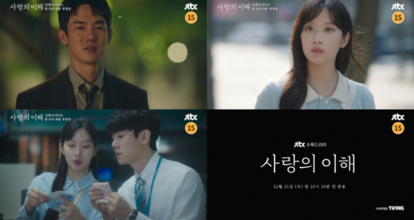 ▲'사랑의 이해' 2차 티저 영상 캡처(사진제공=JTBC )