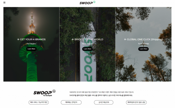 ▲K-패션 해외 진출 지원 서비스 ‘숲(Swoop)’ 공식 홈페이지 (사진제공=한진)