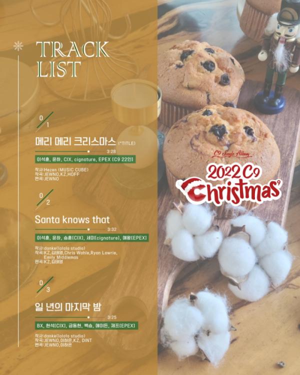 (사진 = C9엔터테인먼트 제공)