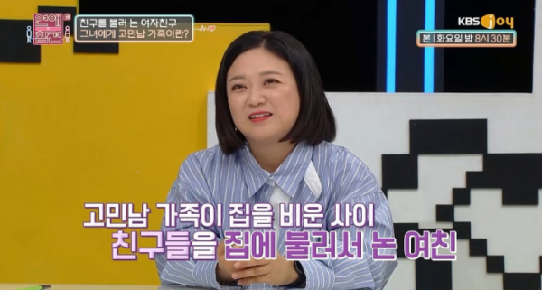 ▲'연애의 참견 시즌3'(사진제공=KBS Joy )