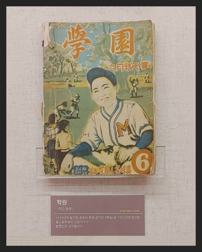 ▲'학원'(1952년) 1919년에 발간된 최초의 학생 잡지(한국잡지협회 소장)