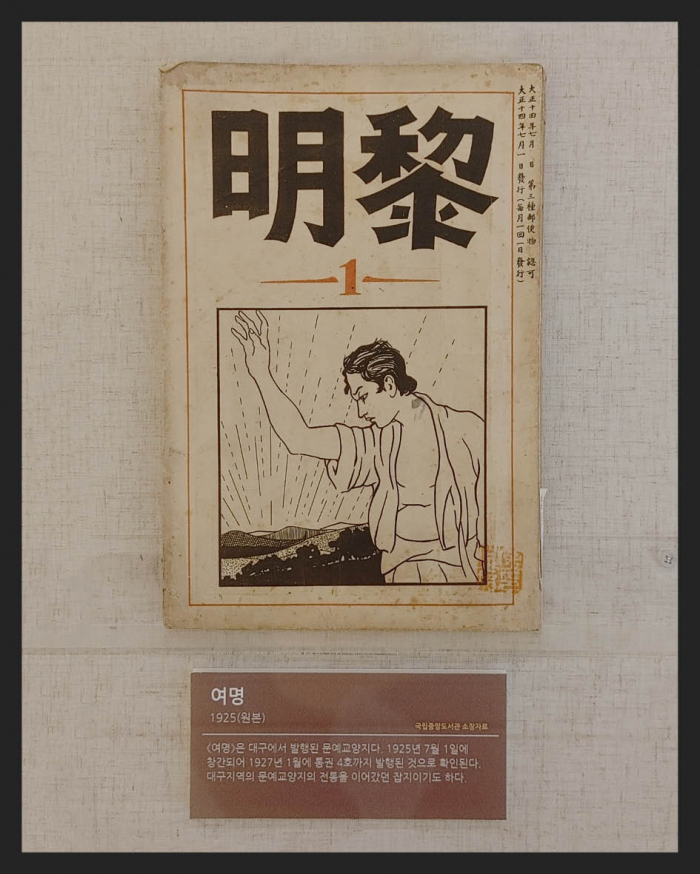 ▲'여명'(1925년) 1935년에 조선중앙일보사에서 나온 월간 아동잡지(한국잡지협회 소장)
