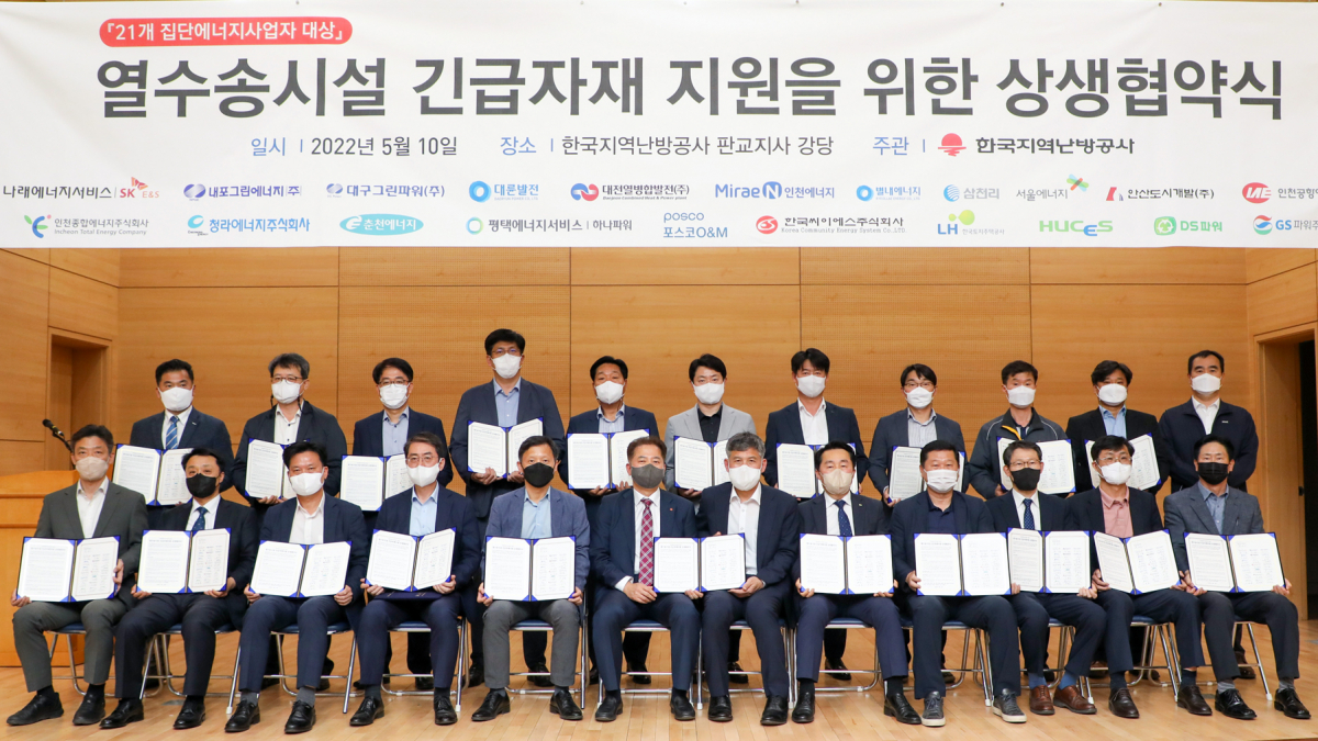 ▲5월 열린 열수송시설 긴급자재 지원 상생협약식 모습. (사진제공=한국지역난방공사)