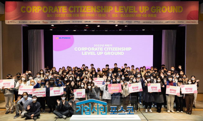 ▲기업시민 레벨업 그라운드를 마치고 포스코그룹 임직원과 대학생 등 참가자들이 기념촬영을 하고 있다. (사진제공=포스코)