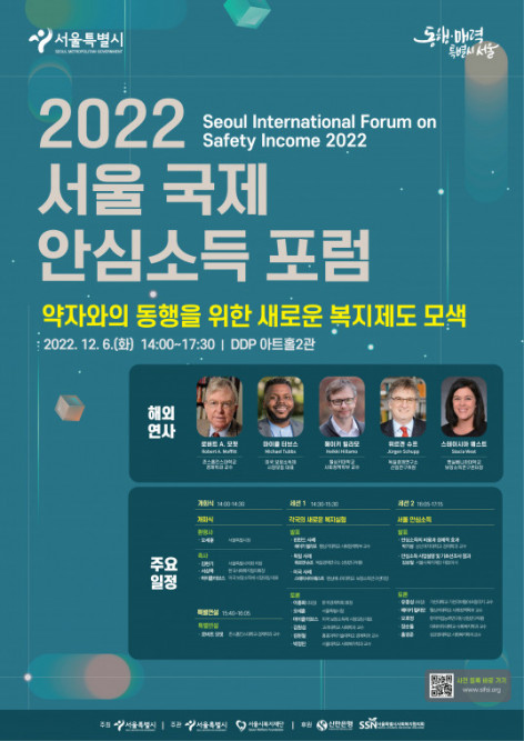 ▲2022 서울 국제 안심소득 포럼 포스터. (자료제공=서울시)