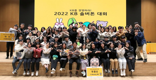 ▲KB금융 ‘솔버톤 대회’에 참석한 16개팀 참가자들이 대회를 마친 후 함께 기념촬영을 하고 있다. (KB금융)