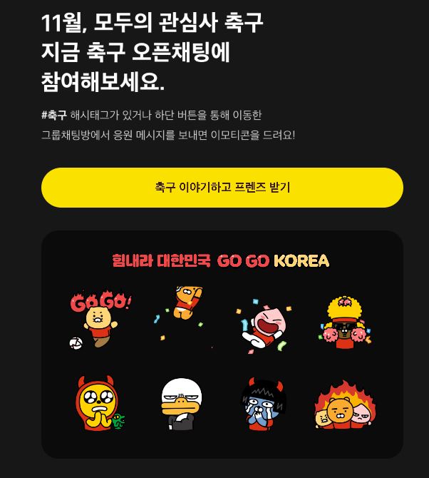 (출처=카카오 이벤트 페이지 )