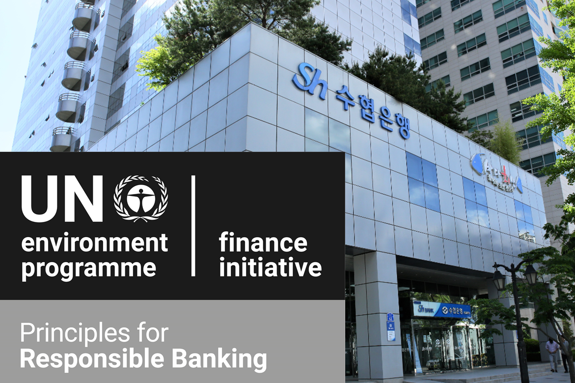 ▲Sh수협은행은 기후변화 및 탄소중립에 관한 글로벌 수준의 ESG경영 실천을 위해 유엔환경계획 금융 이니셔티브(UNEP FI)에 가입하고 책임은행원칙(UN PRB)에도 서명을 완료했다고 6일 밝혔다. (사진제공=Sh수협은행)