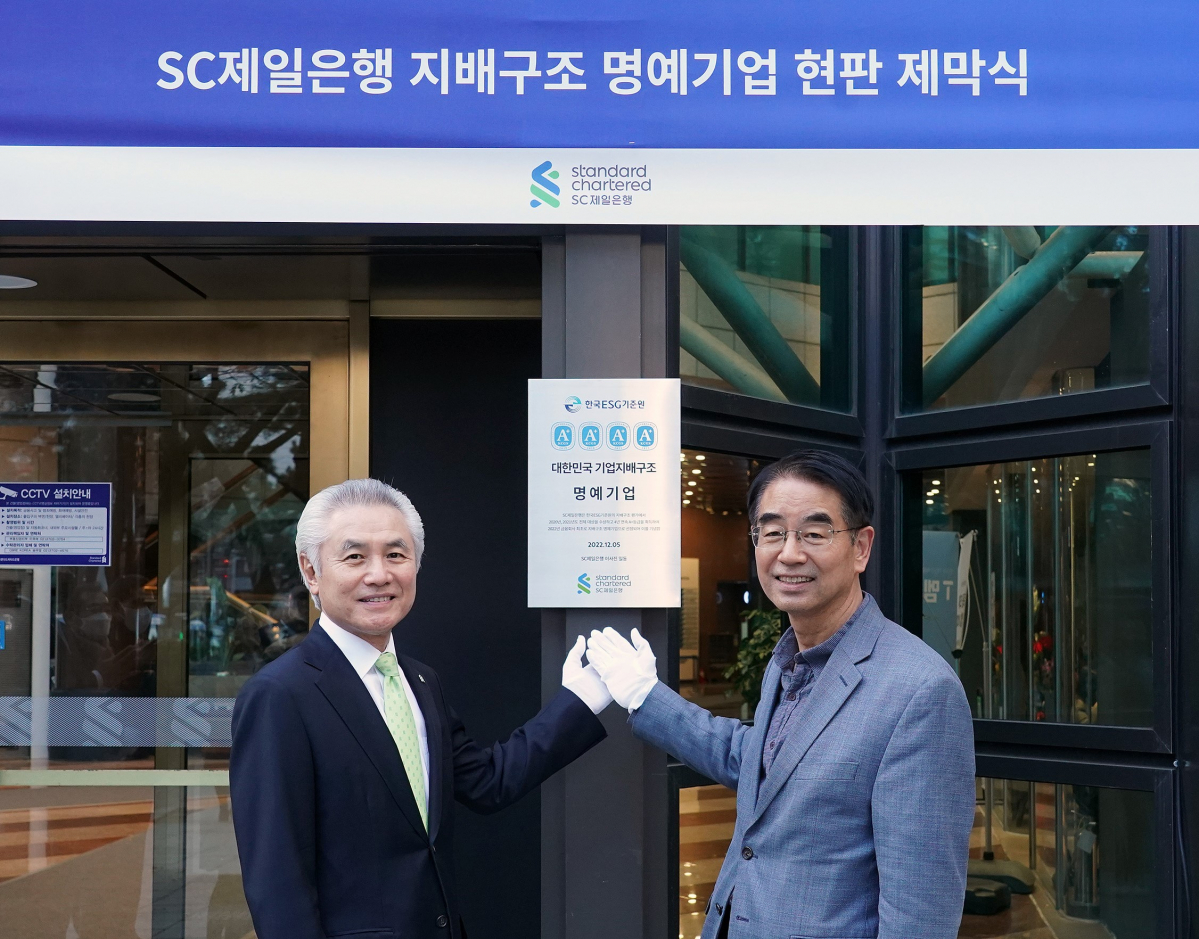 ▲박종복 SC제일은행장(왼쪽)과 최희남 SC제일은행 이사회 의장이 5일 서울 종로구 SC제일은행 본사에서 열린 'SC제일은행 지배구조 명예기업 현판 제막식'에서 기념촬영을 하고 있다. (사진제공=SC제일은행)
