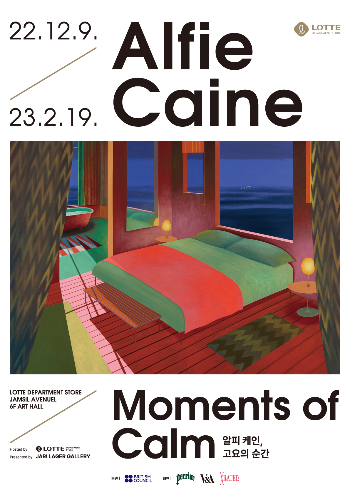 ▲알피 케인 개인전 포스터. (사진제공=롯데백화점)