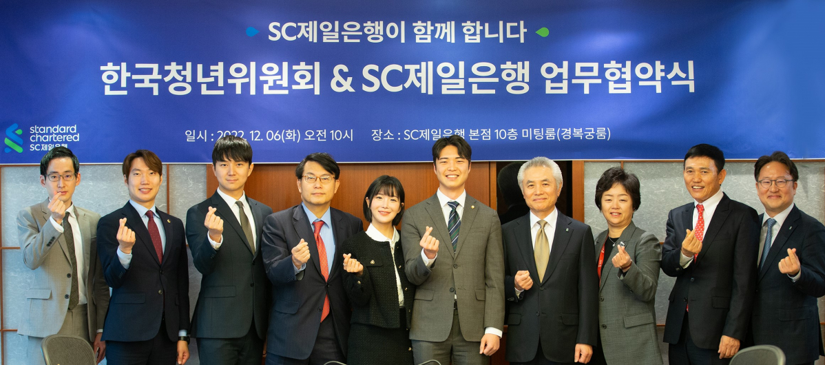 ▲박종복 SC제일은행장(오른쪽서 네 번째)과 박성호 한국청년위원회 위원장(오른쪽서 다섯 번째), 윤상현 국회의원(오른쪽서 일곱 번째)이 6일 서울 종로구 SC제일은행 본사에서 열린 SC제일은행과 한국청년위원회의 업무협약식에서 기념촬영을 하고 있다. (사진제공=SC제일은행)