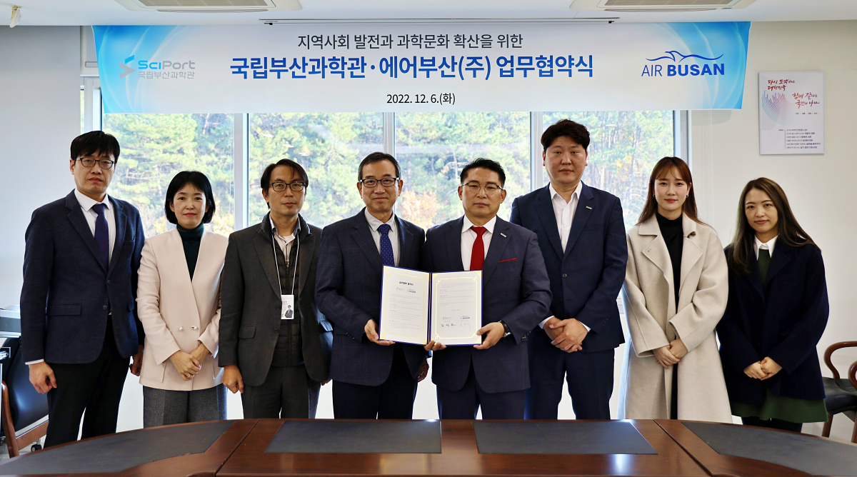 ▲마호진 에어부산 영업본부장(오른쪽에서 4번째)과 김영환 국립부산과학관 관장(왼쪽에서 4번째)을 비롯한 관계자들이 기념촬영을 하고 있다. (사진제공=에어부산)