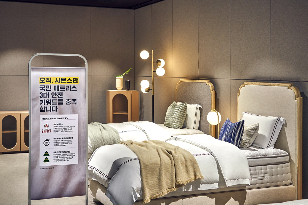 (사진제공=시몬스 침대)