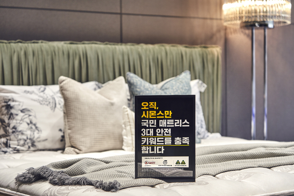 (사진제공=시몬스 침대)