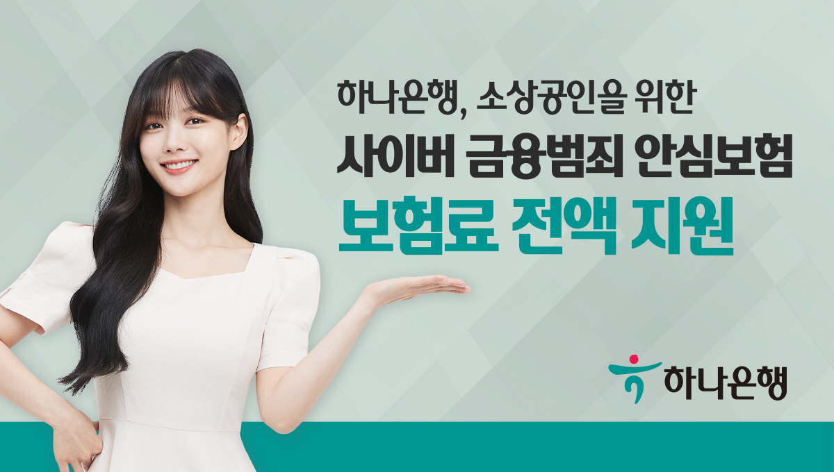 (사진제공=하나은행)