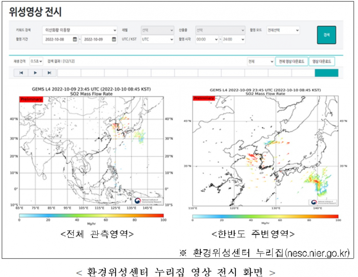 ▲환경위성센터 누리집 영상 전시 화면 (자료제공=환경부)