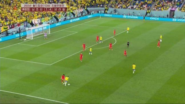 ▲지난 7일 북한 조선중앙TV가 5일(현지시간) 카타르 도하 스타디움 974에서 열린 2022 카타르 월드컵 16강 한국 대 브라질전을 녹화중계한 화면. (연합뉴스)