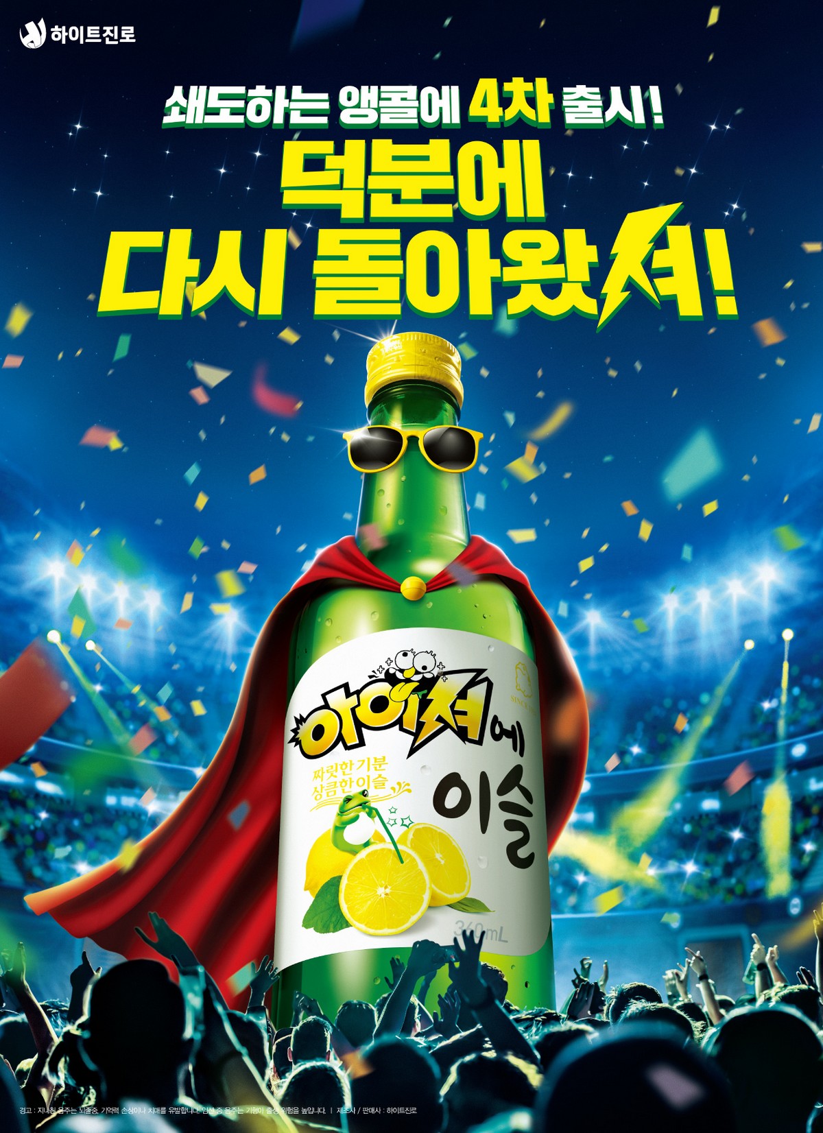 (사진제공=하이트진로)