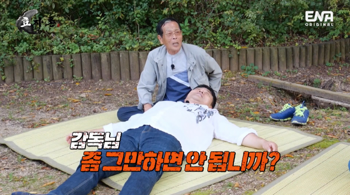 ▲(출처=ENA ‘효자촌’)
