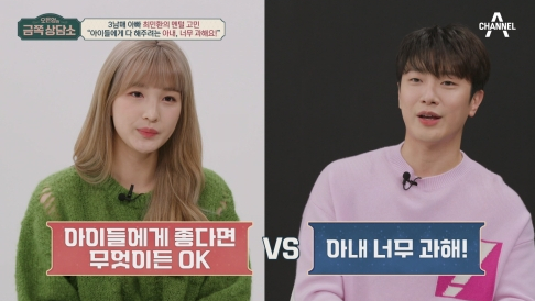 ▲'오은영의금쪽상담소'(사진제공=채널A)