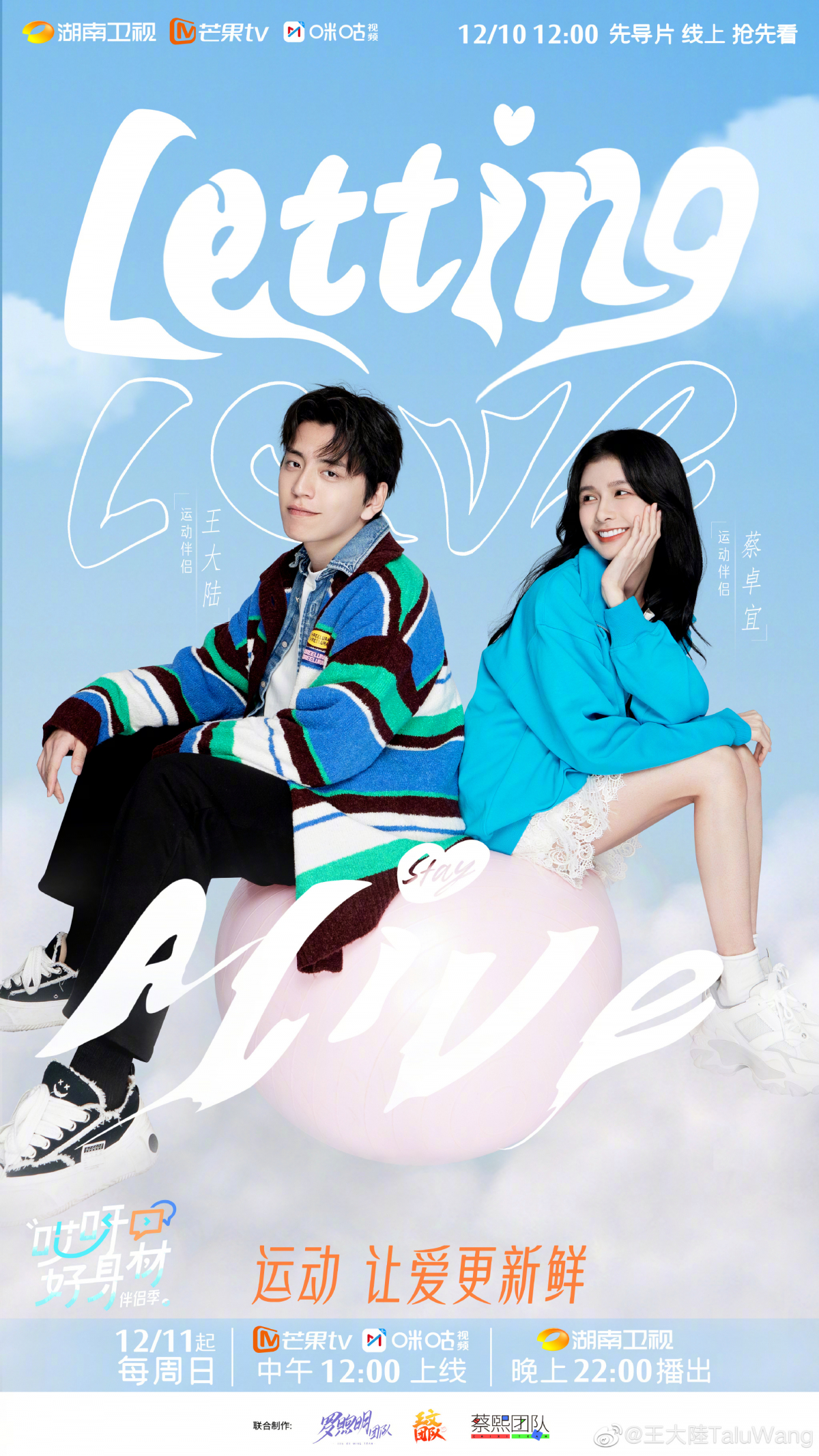 ▲왕대륙과 채탁의가 올린 예능 프로그램 '레팅 러브' 포스터.  (출처=왕대륙 웨이보)