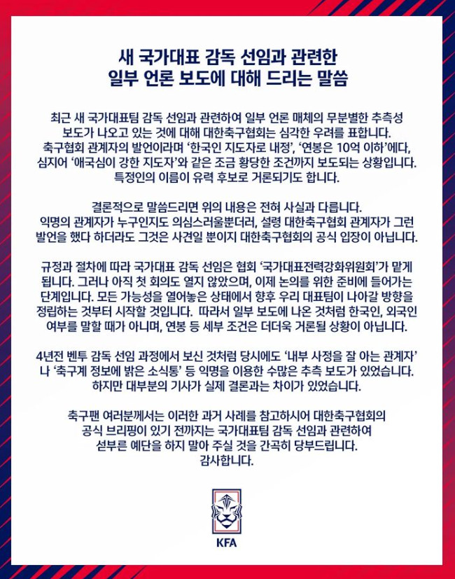 (출처=대한축구협회 공식SNS)
