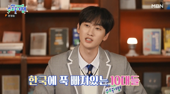 ▲'수학여행' 은혁(사진제공=MBN)