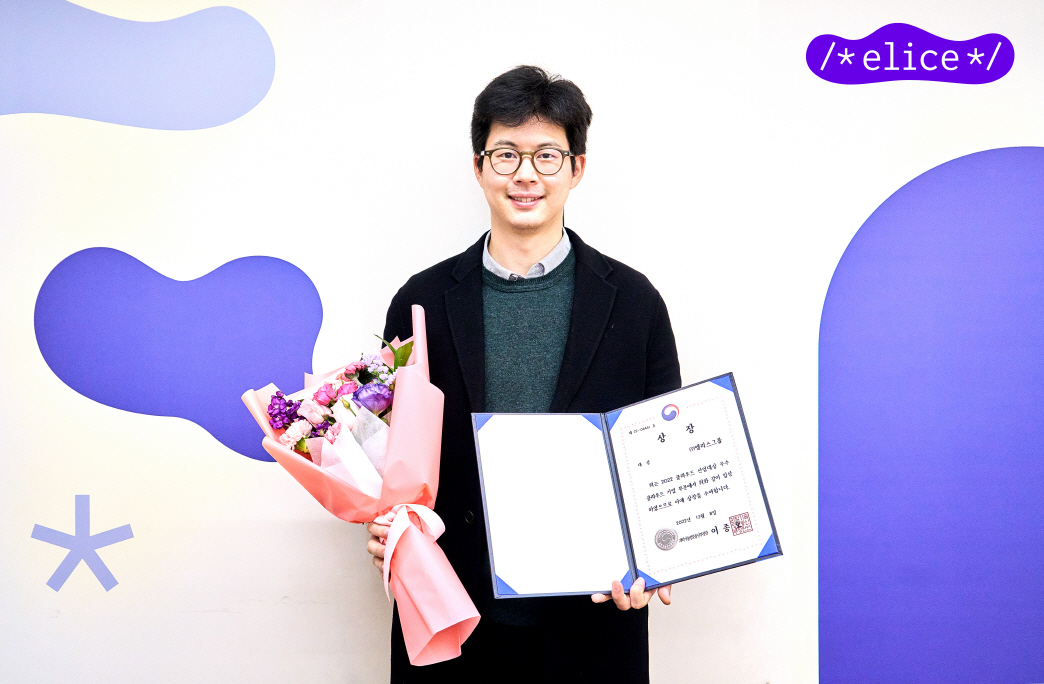 ▲엘리스, 2022년 클라우드 산업 발전 유공 과기부 장관 표창 (사진제공=엘리스)