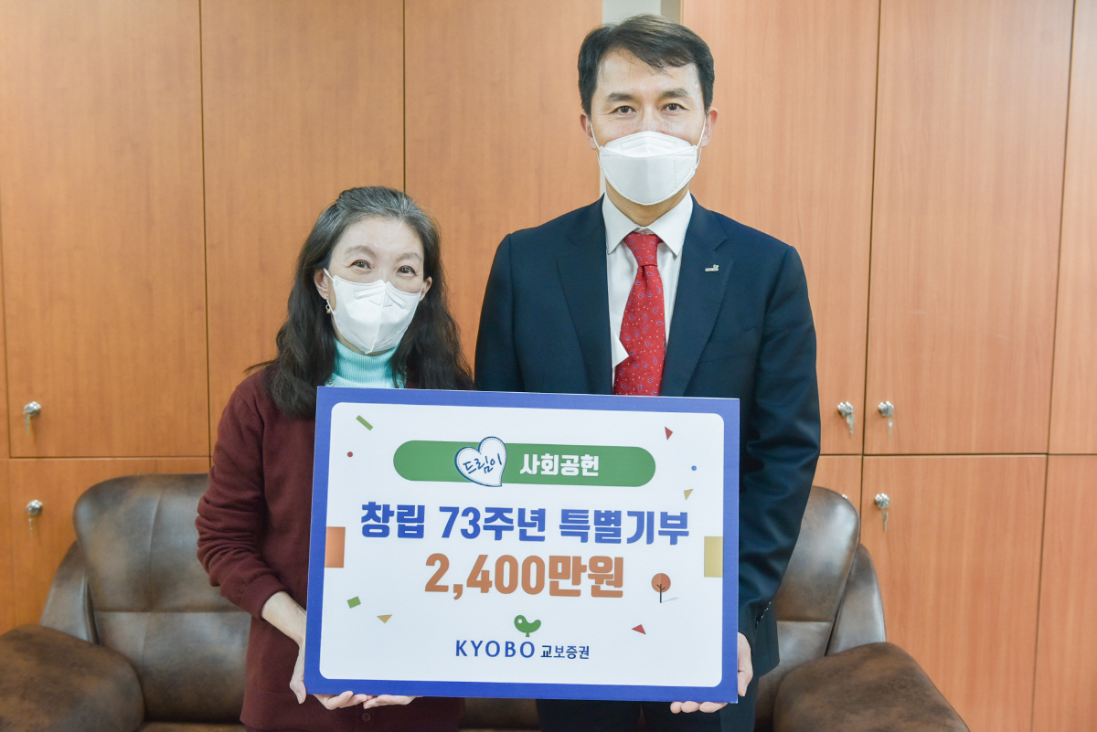 ▲ 김아리 성로원아기집 원장(사진 왼쪽)과 송의진 교보증권 경영지원실장이 기부금 전달식을 갖고 기념촬영하고 있다.