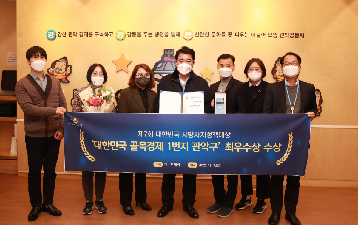 ▲서울 관악구가 ‘제7회 대한민국 지방자치 정책대상’에서 골목상권 활성화 사업으로 지자체부문 최우수상을 수상했다고 12일 밝혔다.  (자료제공=관악구)