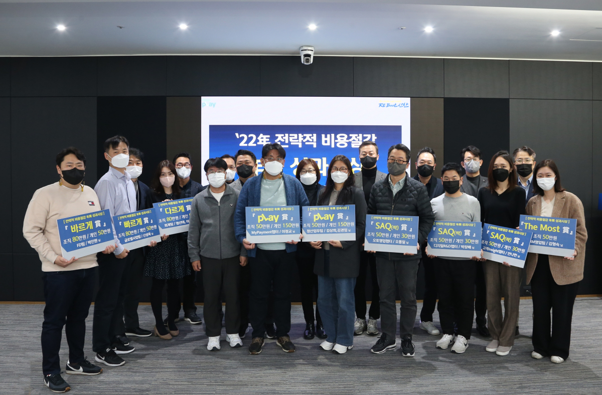 ▲신한카드는 전략적 비용절감 성과 제도를 통해 올 한해 1380억 원의 비용절감 성과를 거두었다고 13일 밝혔다. 시상식에 참석한 수상자들과 부서 관계자들이 기념촬영을 하고 있다.

  (사진=신한카드)