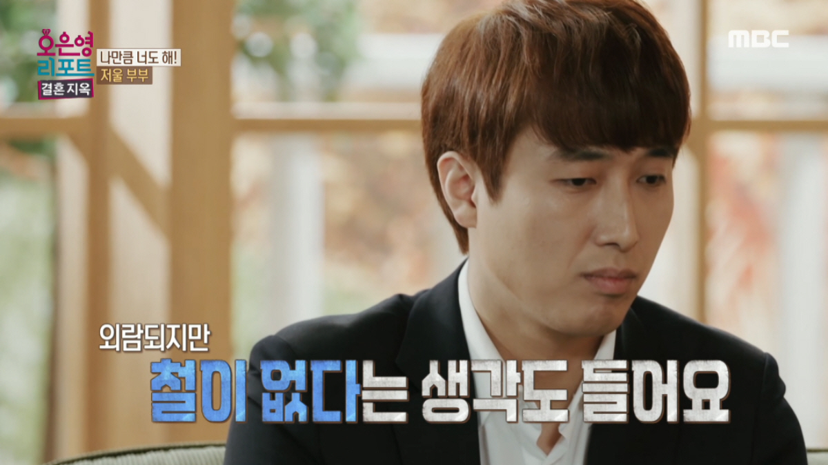 ▲(출처=MBC ‘오은영 리포트 - 결혼지옥’)