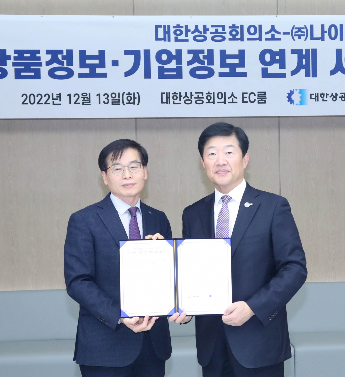 ▲우태희 대한상의 상근부회장(오른쪽)과 강용구 나이스디앤비 대표이사가 협약서에 서명후 기념촬영을 하고 있다. (사진제공=대한상공회의소)