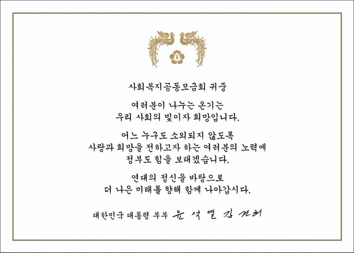 ▲윤석열 대통령이 13일 연말연시를 맞아 사회 약자를 위해 헌신하는15개 단체에 보낸 카드 (대통령실 제공)