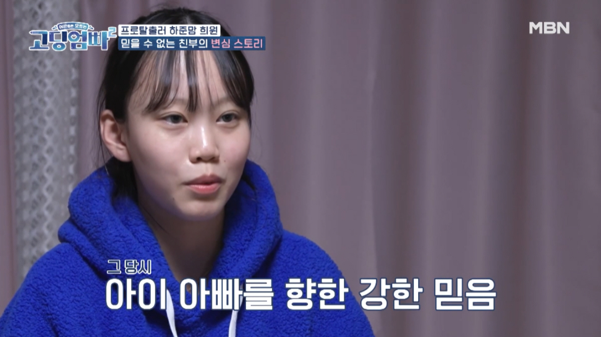 ▲(출처=MBN ‘어른들은 모르는 고딩엄빠2’)
