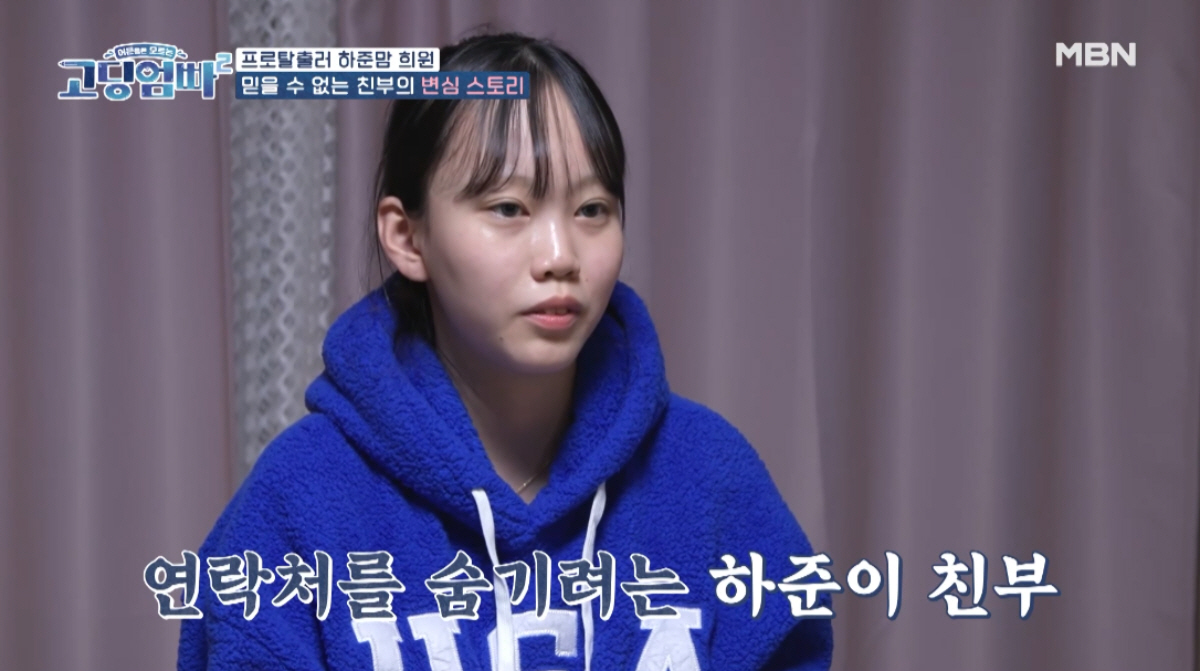 ▲(출처=MBN ‘어른들은 모르는 고딩엄빠2’)
