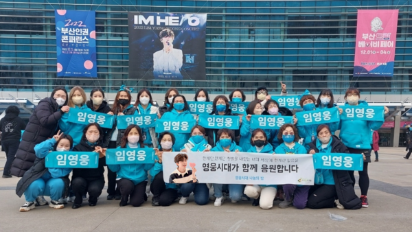 (사진 = 가수 임영웅 팬클럽 '영웅시대')