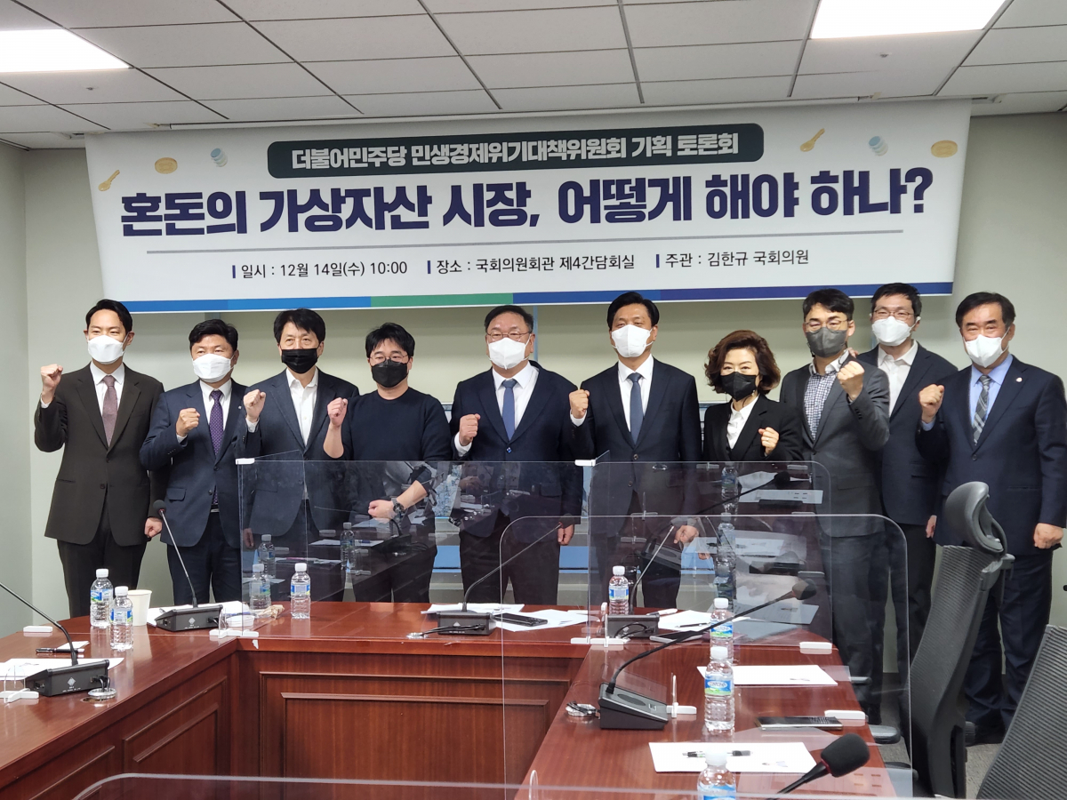 ▲14일 여의도 국회의원회관 제4간담회실에서 더불어민주당 민생경제위기대책위원회와 김한규 의원이 '혼돈의 가상자산 시장, 어떻게 해야 하나?'토론회에서 기념 사진을 촬영하고 있다. (안유리 기자 inglass@)