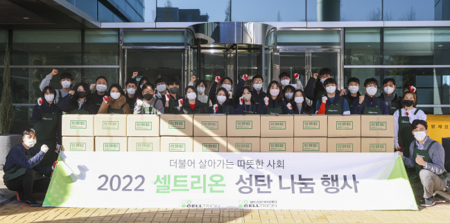 ▲셀트리온그룹 임직원들이 지역 내 소외계층을 위한 ‘성탄 나눔’을 진행하고 기념 촬영 하고 있다. (사진제공=셀트리온그룹)